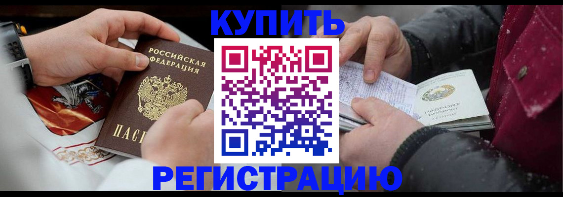прописка штамп в Волгодонске