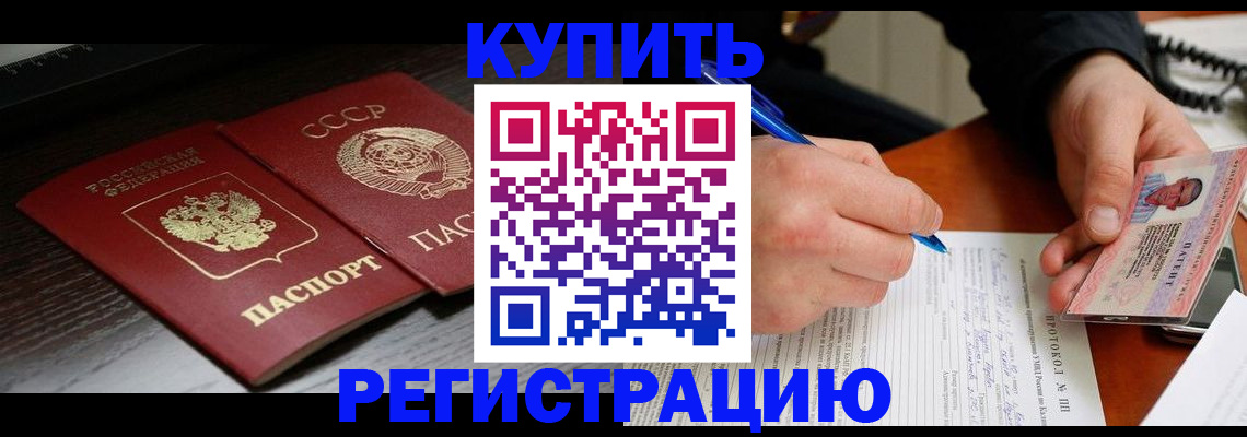 временная регистрация недорого в Волгодонске
