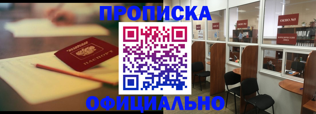 прописка 2025 в Волгодонске