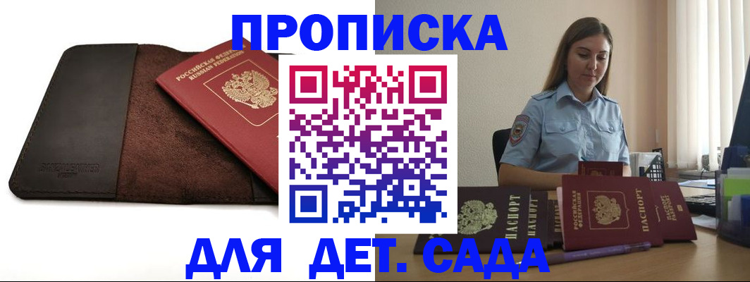 прописка поиск в Волгодонске