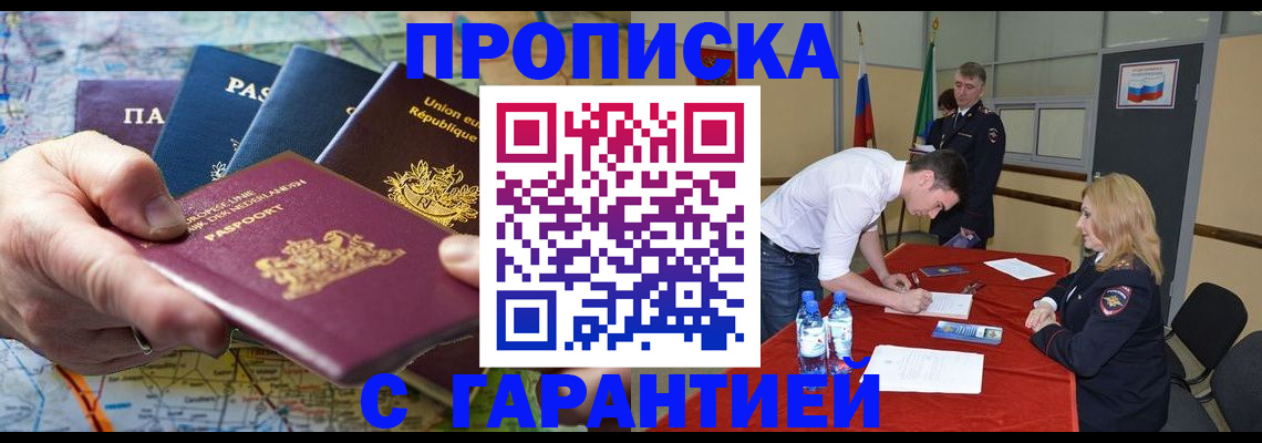 временная регистрация адрес в Волгодонске